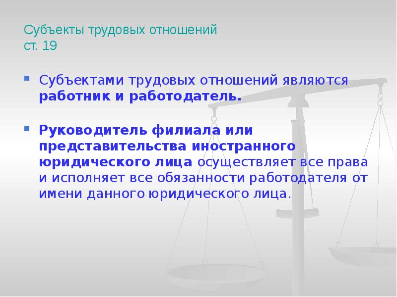 Установлен факт трудовых отношений. Субъекты трудовых отношений. Субъекты трудовых правоотношений. Субъекты трудового договора.