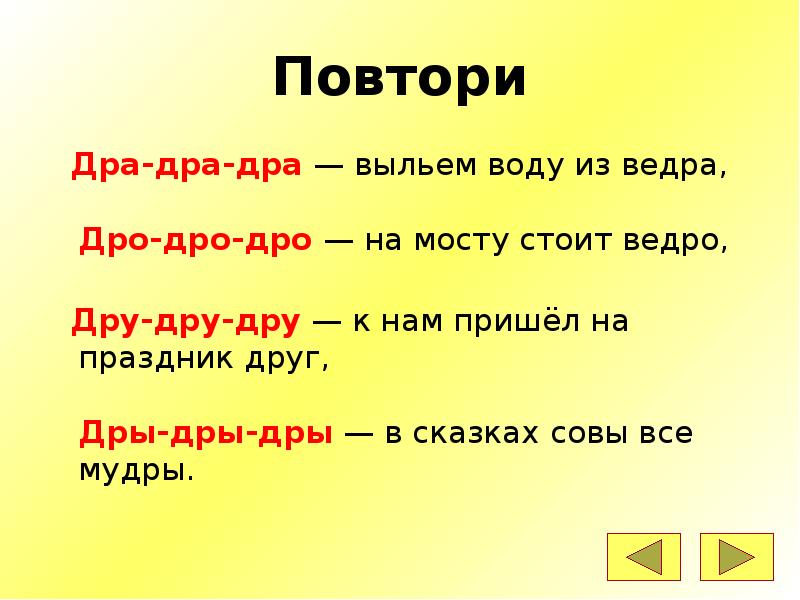 Автоматизация р в стечении согласных презентация