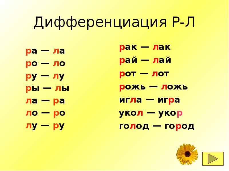 Дифференциация л в презентация