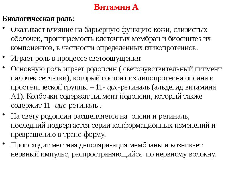 Биороль витаминов проект 10 класс