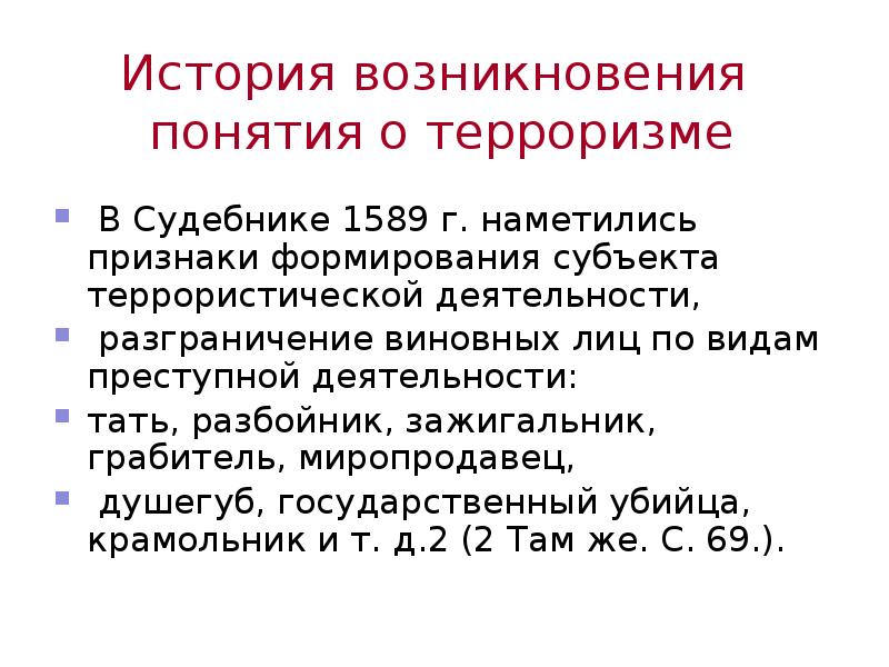 Возникнуть понятие. 5. История становления понятия преступления.