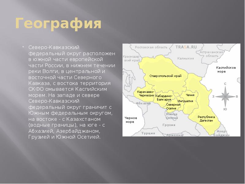 Географическое положение ставропольского края презентация