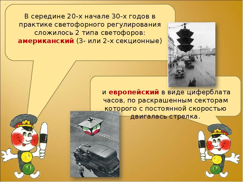 История светофора презентация