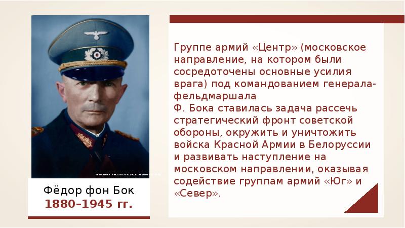 В соответствии с планом враг сосредоточил на московском направлении