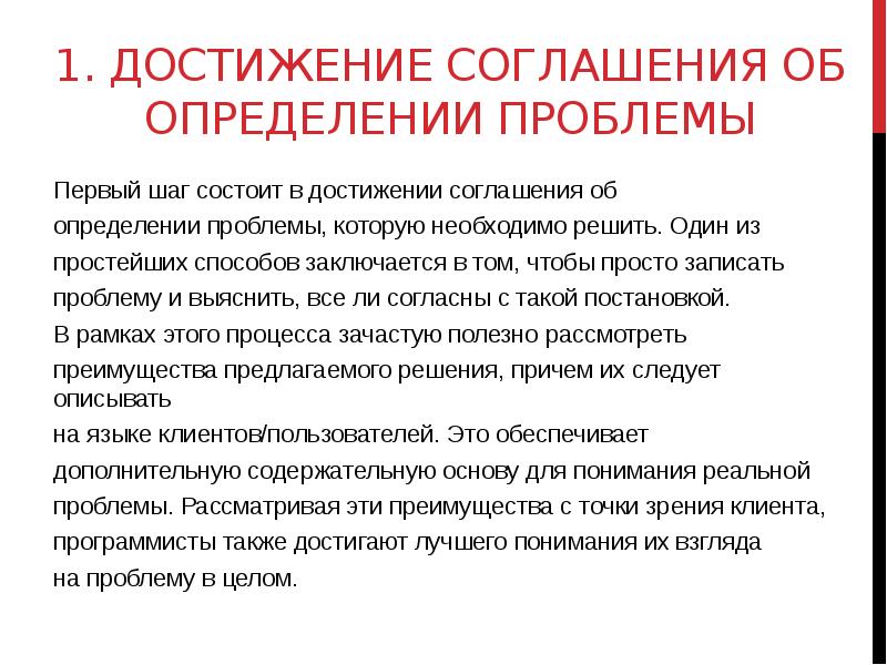 Достигнут договор. Достижение соглашения. Достижение договоренностей. Особенности создания программного продукта. Достигнуто соглашение.