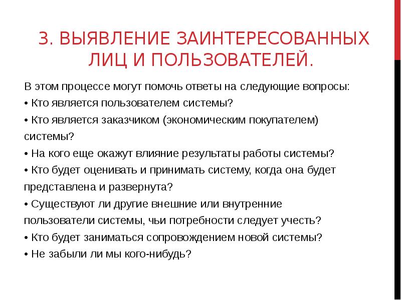 Выявление заинтересованных лиц. Методики для выявления заинтересованных лиц проекта. Особенности создания программного продукта. Критерии определения заинтересованного лица. Кто является заинтересованным лицом.