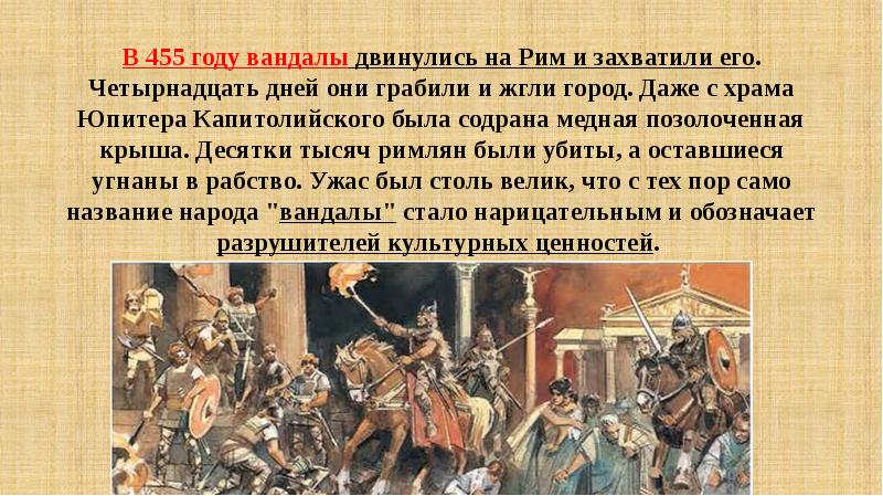 Падение западной римской империи план конспект урока 5 класс