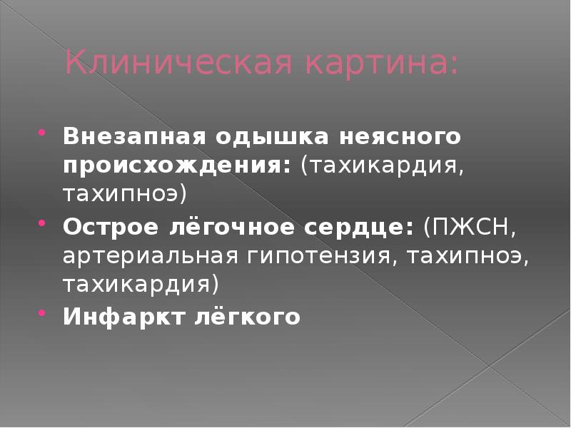 Тахипноэ одышка. Тахикардия и тахипноэ. Признаки ПЖСН. Одышка и тахипноэ. Острая ПЖСН.