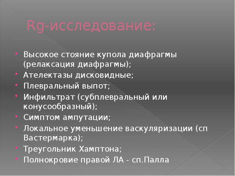 Стояние купола диафрагмы. Высокое стояние диафрагмы причины. Высокое стояние правого купола диафрагмы. Релаксация диафрагмы.