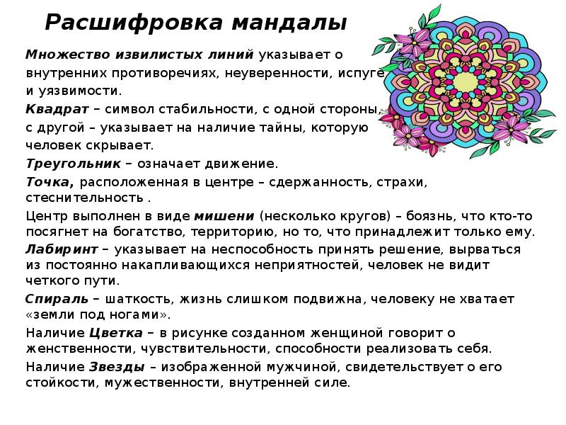 13 значение рисунок. Числовая Мандала. Мандала значение. Мандала что означают. Мандала толкование символов.