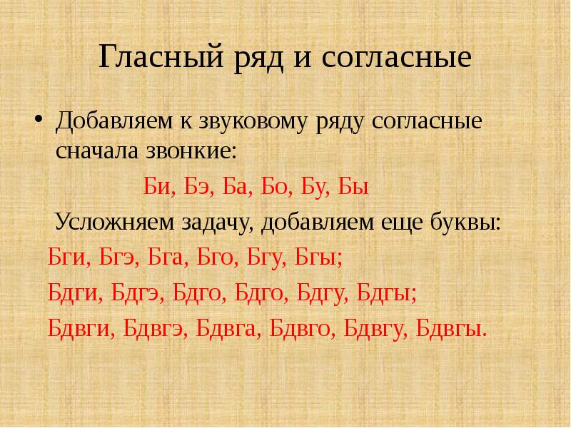 Согласны добавим. БДГИ БДГА. Гласный ряд. БДГИ БДГА бдго бдгэ. БДГИ бдгэ БДГА бдго БДГУ.