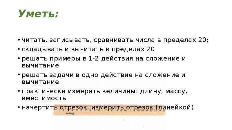 Запиши сравни. Читать, записывать сравнивать числа в пределах 20. Записано и прочитано. Математика 2 класс читать записывать сравнивать числа в пределах 100. Умение записывать и сравнивать числа в пределах миллиона.