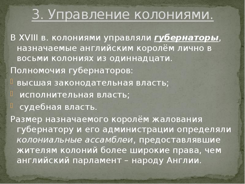 Управление колониями