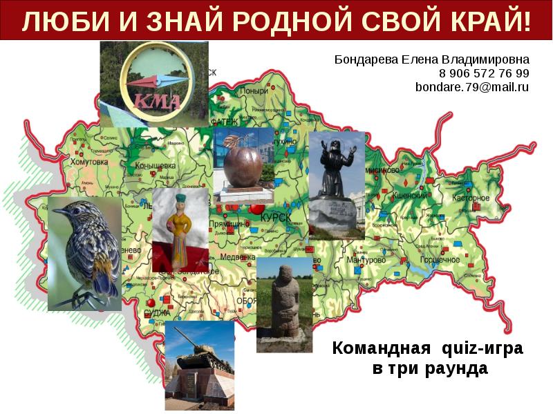 Люби и знай свой край круглый стол