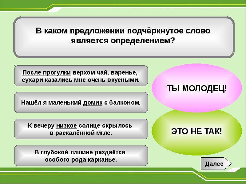 Синтаксис 6 класс. Предложения для синтаксиса 6 класс. Вопросы по теме синтаксис 7 класс. Закрепление - значение.