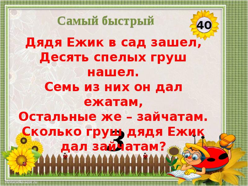 Интерактивные игры 1 класс презентация