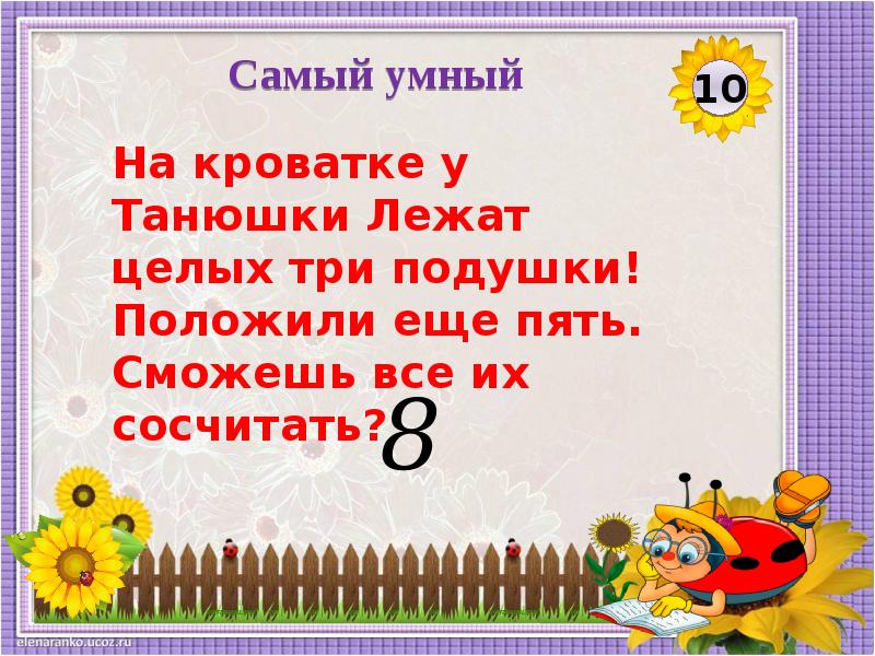 Интерактивная игра по литературе 5 класс презентация