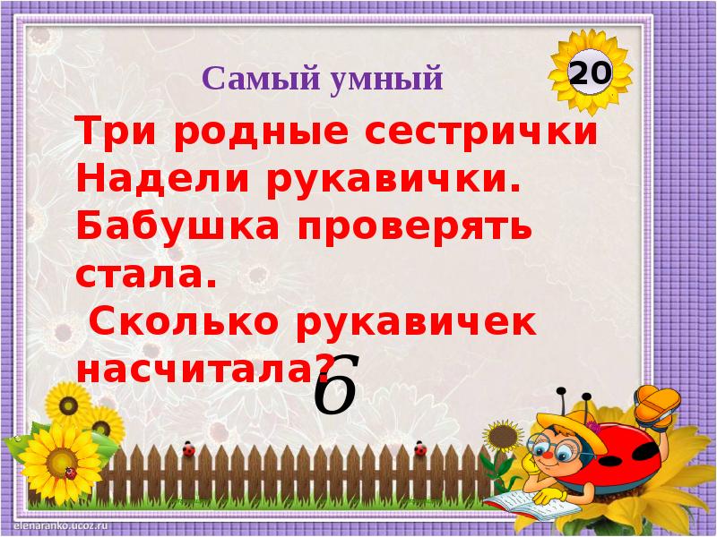 Интерактивная игра для 4 класса презентация