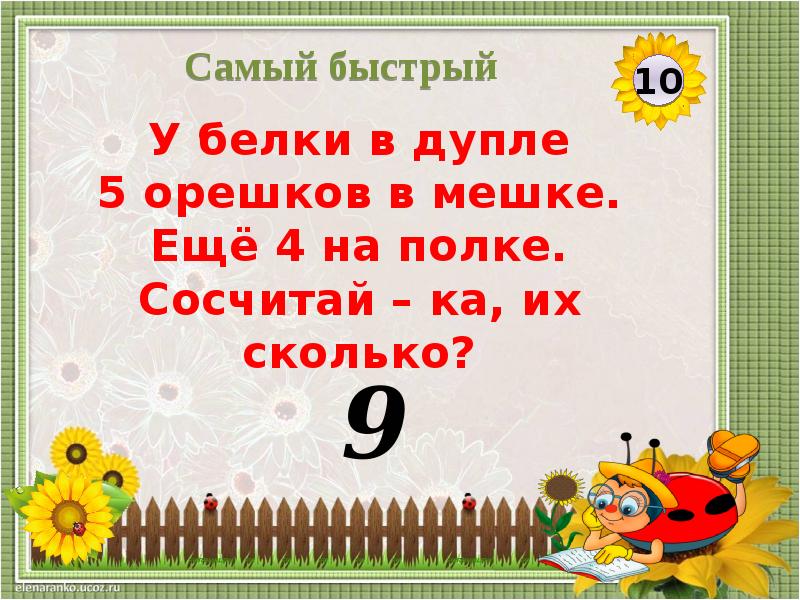 Интерактивная игра для 4 класса презентация