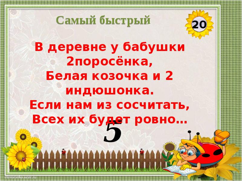 Интерактивная игра для 4 класса презентация