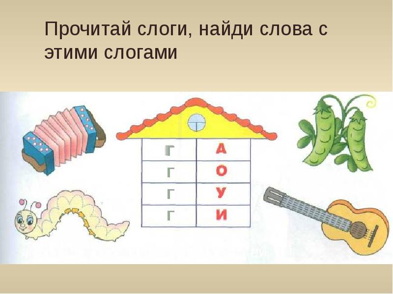 Звуки г к для дошкольников презентация