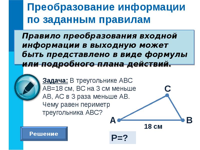 Преобразование по правилам логические рассуждения разработка плана действий это