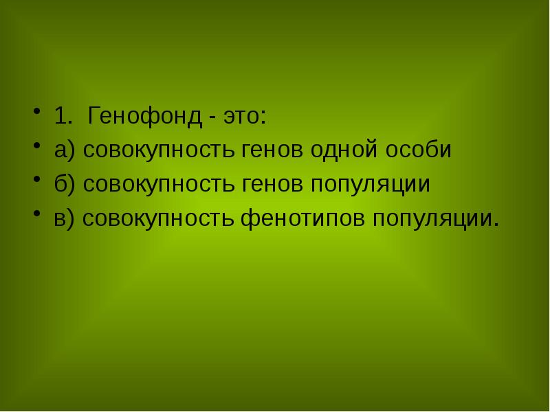 Генофонд и мое будущее почему это важно проект