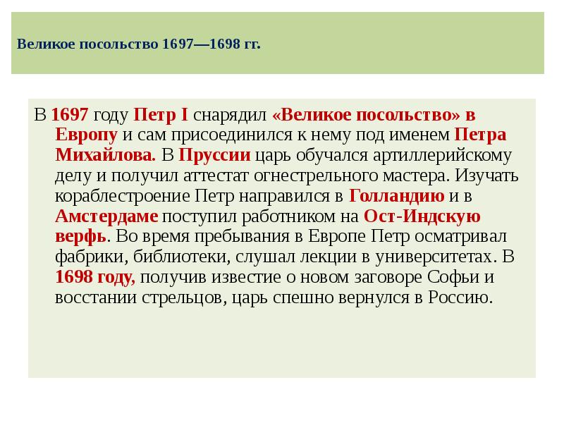 Целью великого посольства было. Петр 1 1697-1698. Великое посольство 1697-1698 годов. Цели и Результаты Великого посольства 1697-1698 гг.. «Великое посольство Петра i в Европу. 1697-1698 Гг.»..