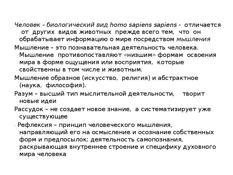 Что появляется раньше мышление или язык. Что появляется раньше мышление или язык