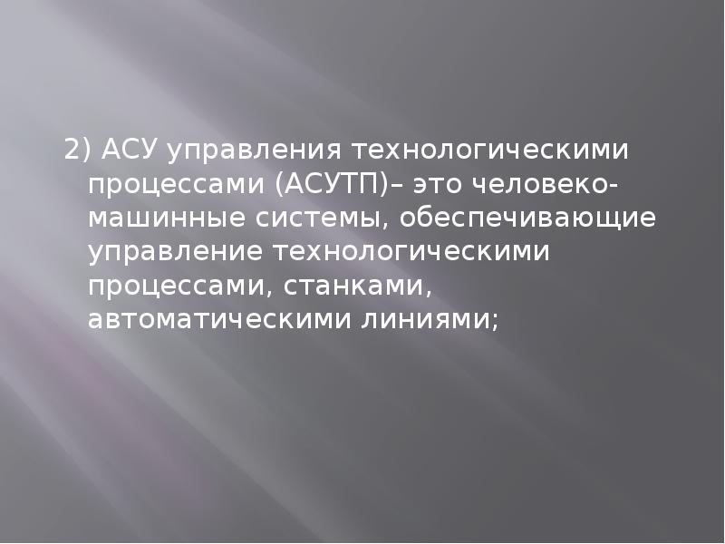 Поволжское управление асу