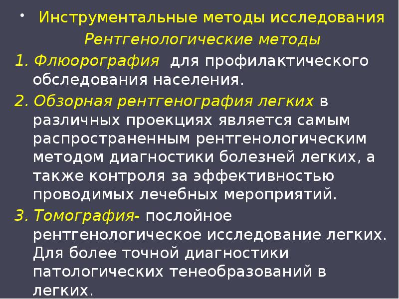 Инструментальные методы дыхательной системы. Инструментальные методы исследования дыхательной системы. Инструментальные исследования дыхательной системы. Инструментальные методы исследования органов дыхания. 1. Алгоритм обследования дыхательной системы..