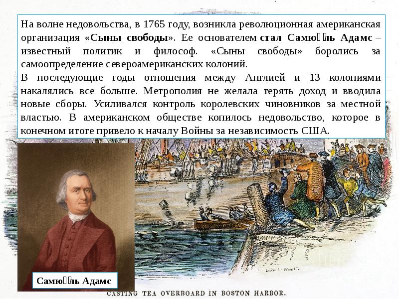 В каком году возникла англия. Сыны свободы 1765. Сыны свободы (организация). Сыны свободы организация США. Английские колонии в Северной Америке 1765 год.