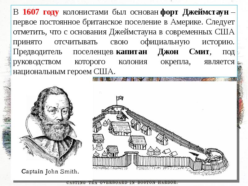 Рассмотрите изображение форта. Первое поселение в Америке 1607. Форт Джеймс 1607 год. 1607 Год в истории США. Первое постоянное поселение в США.