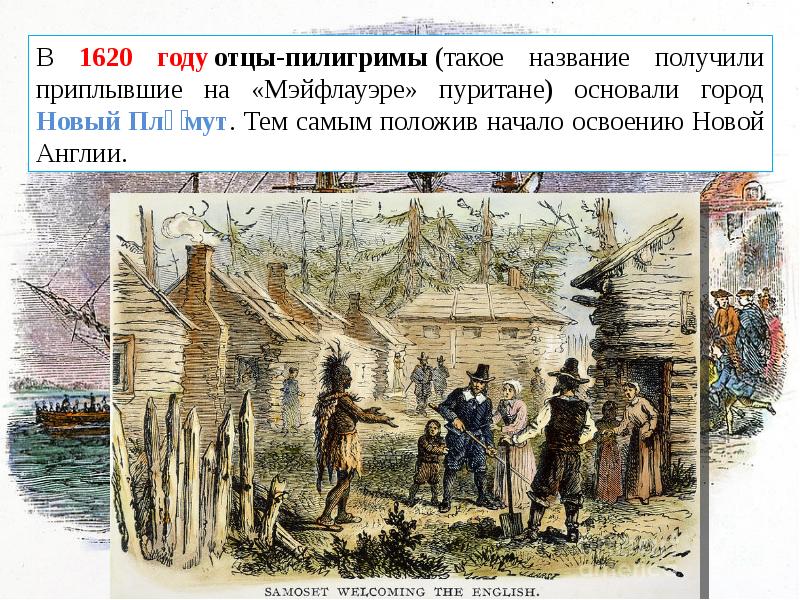 1620 год в истории. 1620 Год в США колонии в Северной Америке. 1620 Год в истории Англии. Английские колонии 1620 г. Пуритане (отцы-Пилигримы).