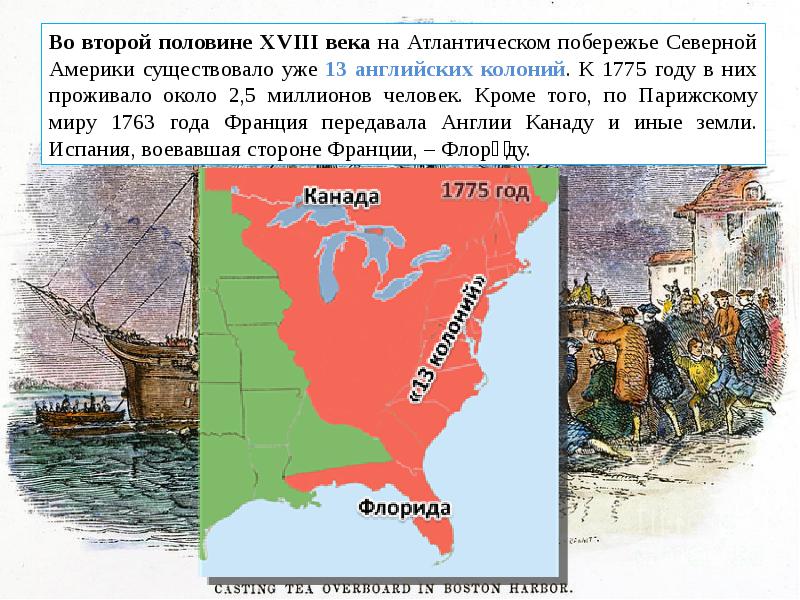 Английские колонии в северной америке 7 класс конспект урока фгос презентация