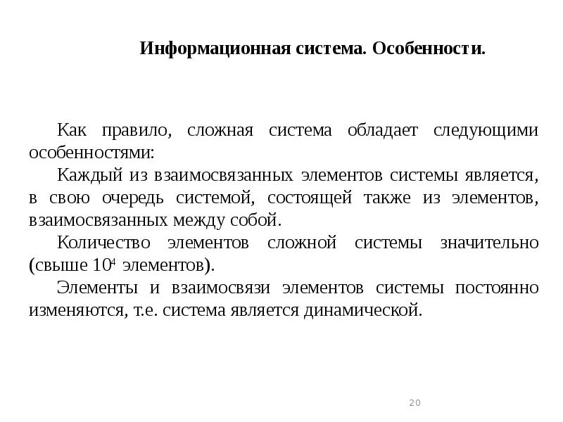 Следующие особенности. Информационная система обладает следующими свойствами. Информационная система обладает. Обратный код обладает следующими особенностями:.