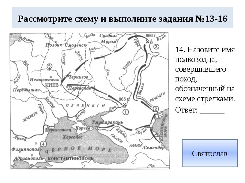 Князь походы которого обозначены на схеме планировал перенести столицу древнерусского государства