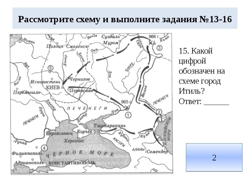 Цифрой 2 на схеме обозначен город который был столицей древнерусского государства в период