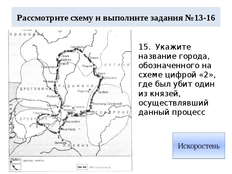 Город обозначенный цифрой 1. Укажите название города обозначенного на карте цифрой 1 история. Рассмотрите схему и выполните задание. Рассмотрите карту-схему и выполните задание.. Рассмотрите схему и выполните задания 13 16.