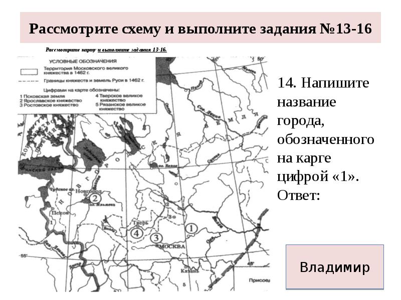 Укажите название города обозначенного на карте цифрой 4 рассмотрите схему и выполните задания 8 10