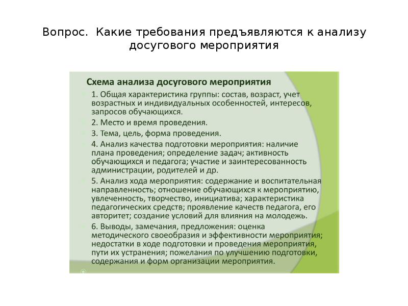 Какие требования предъявляются к проектам различной направленности