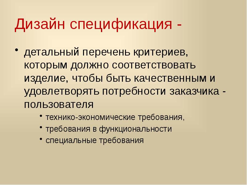 Дизайн и спецификация для проекта по технологии