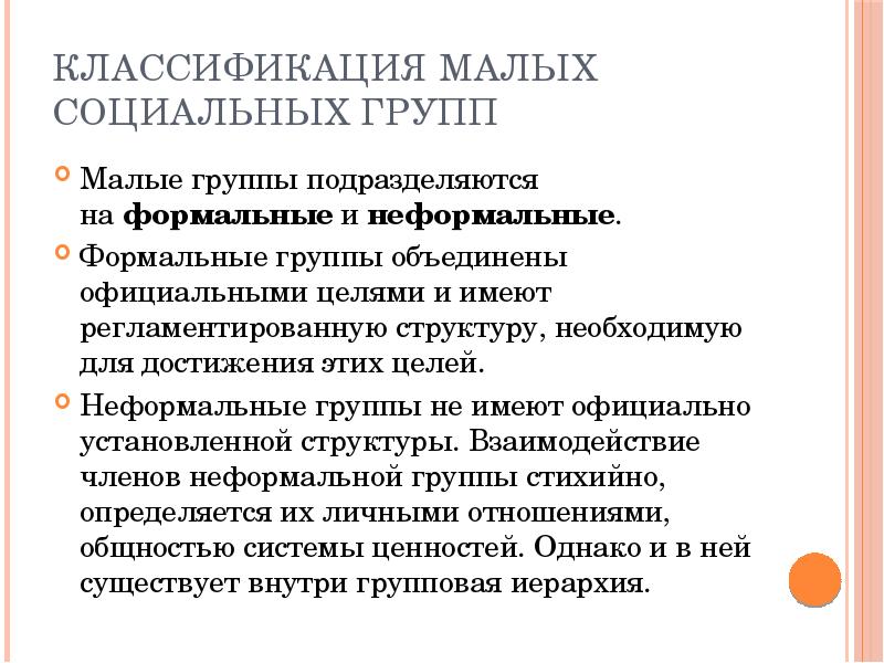 Классификация малых групп схема