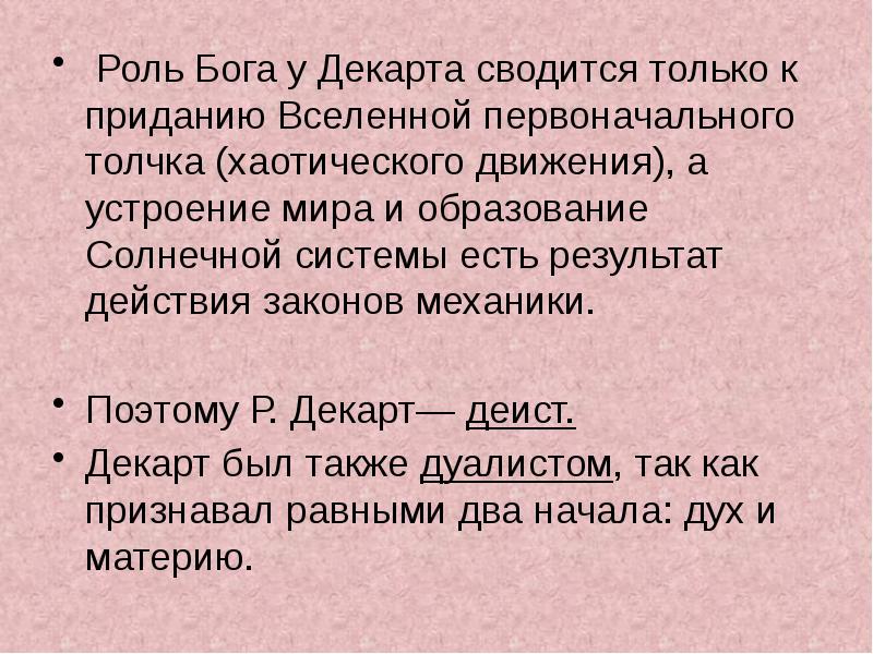 Бог роль. Роль Бога. Роль Бога в мире в средние века. Роль Бога в мире. Роль Бога описы.