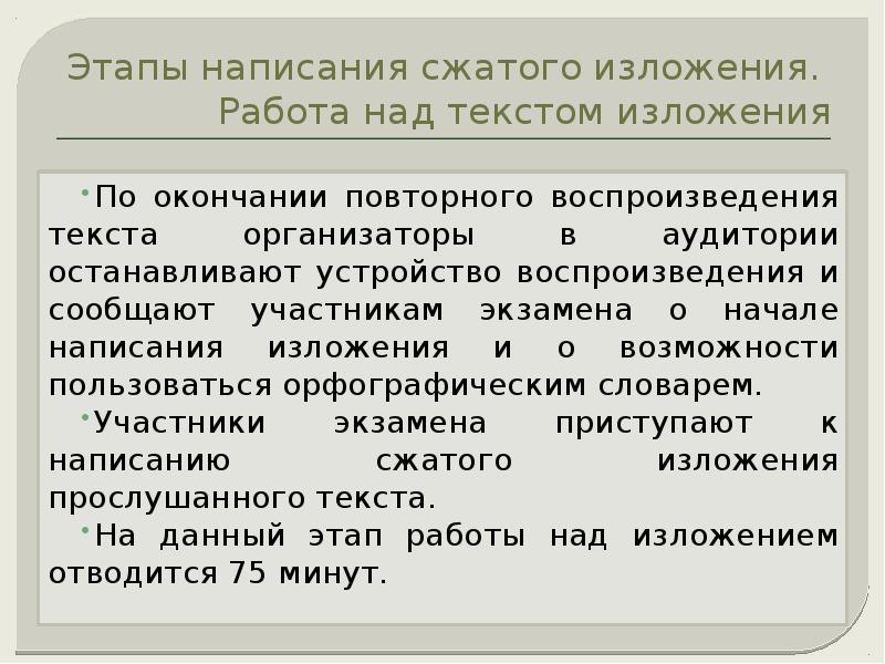 Подготовка к написанию сжатого изложения 9 класс. Этапы написания изложения. работа с изложением. критерии сжатого изложения. нейросеть для написания изложения.