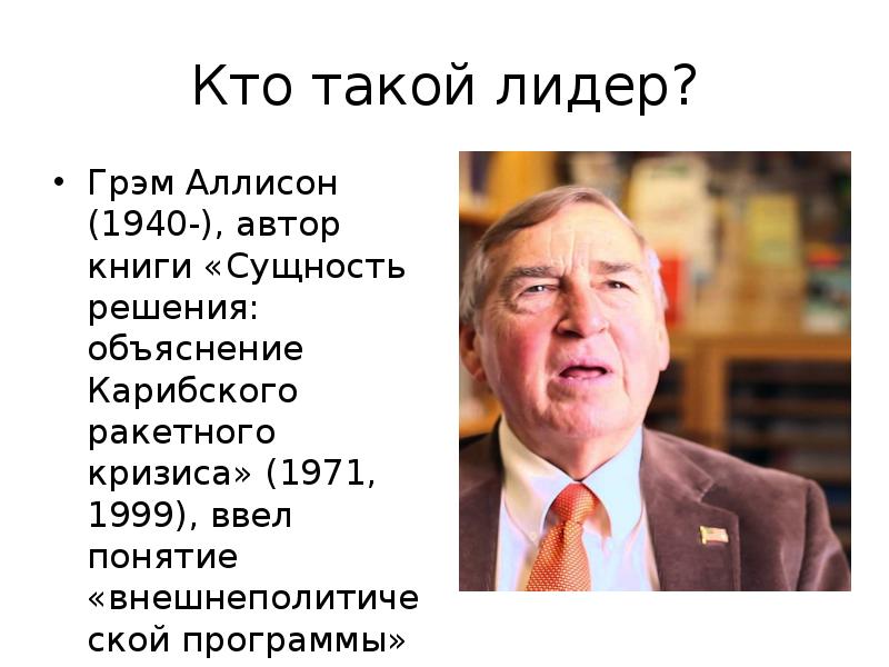 Кто такой лидер