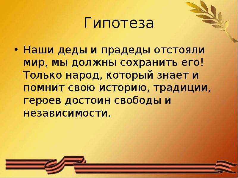 Проект мой прадед