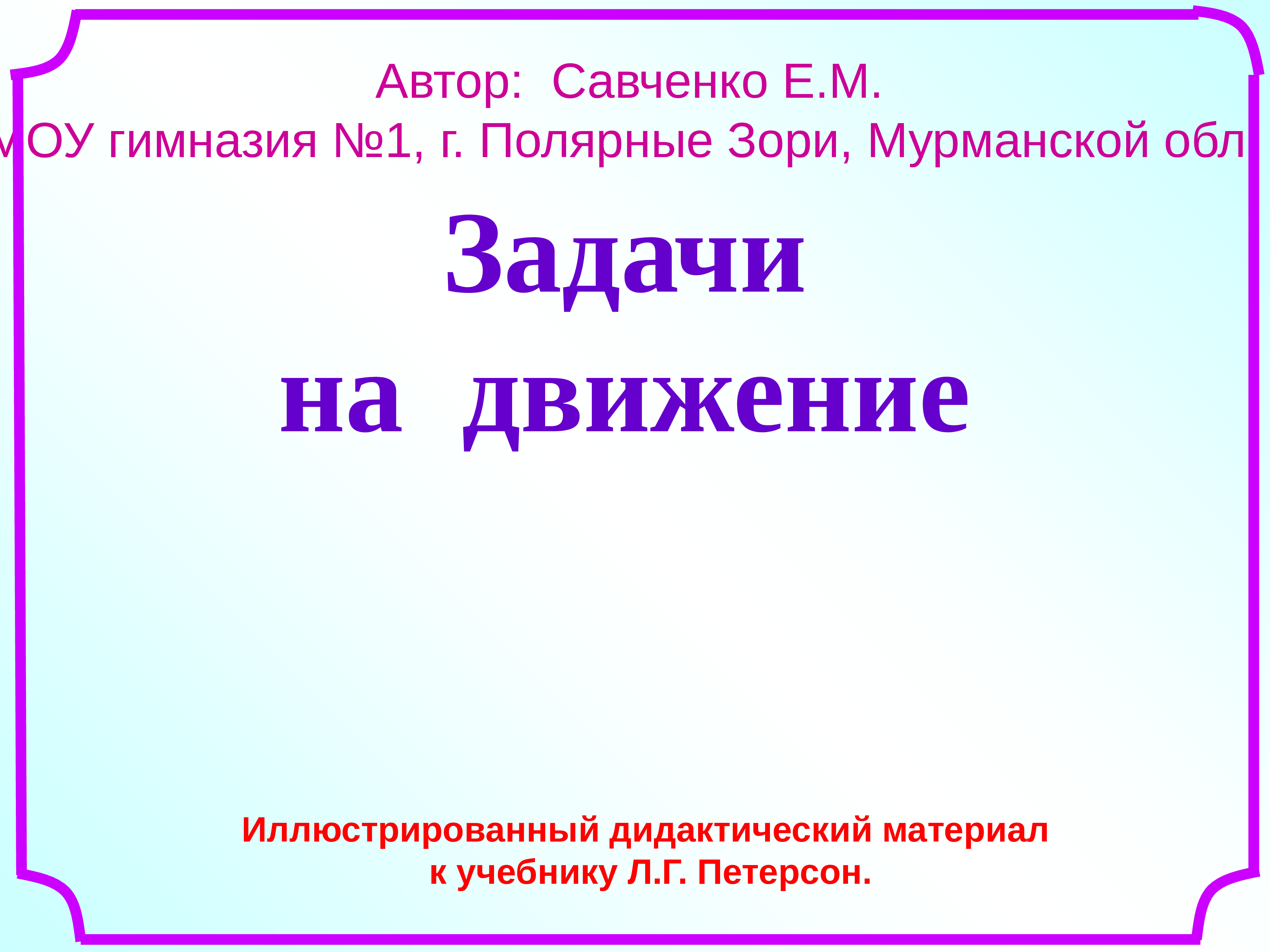 Савченко полярные зори презентации