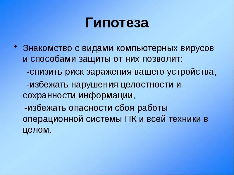 Проект по информатике компьютерные вирусы и методы борьбы с ними