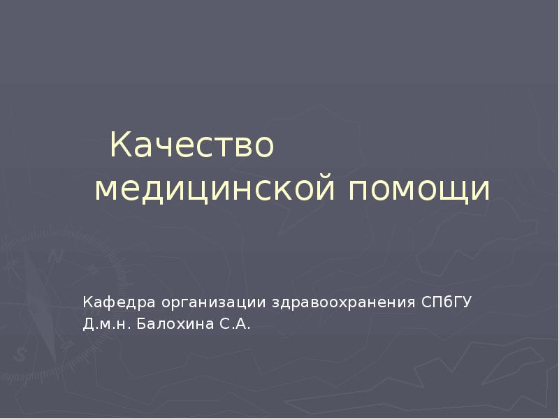 Реферат: Организационная структура медицинского учреждения